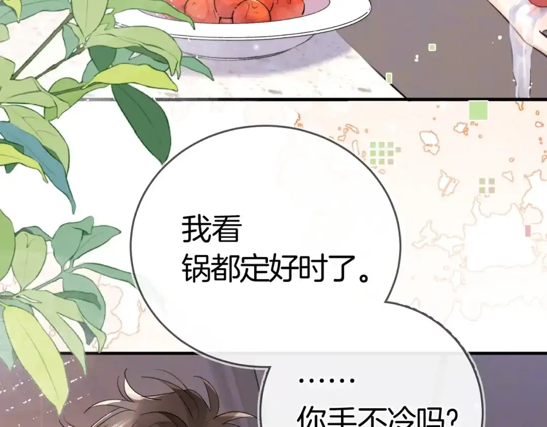 告白 第八十七话 嗯，甜的 第9页