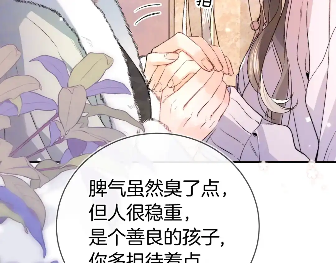告白 第八十七话 嗯，甜的 第61页