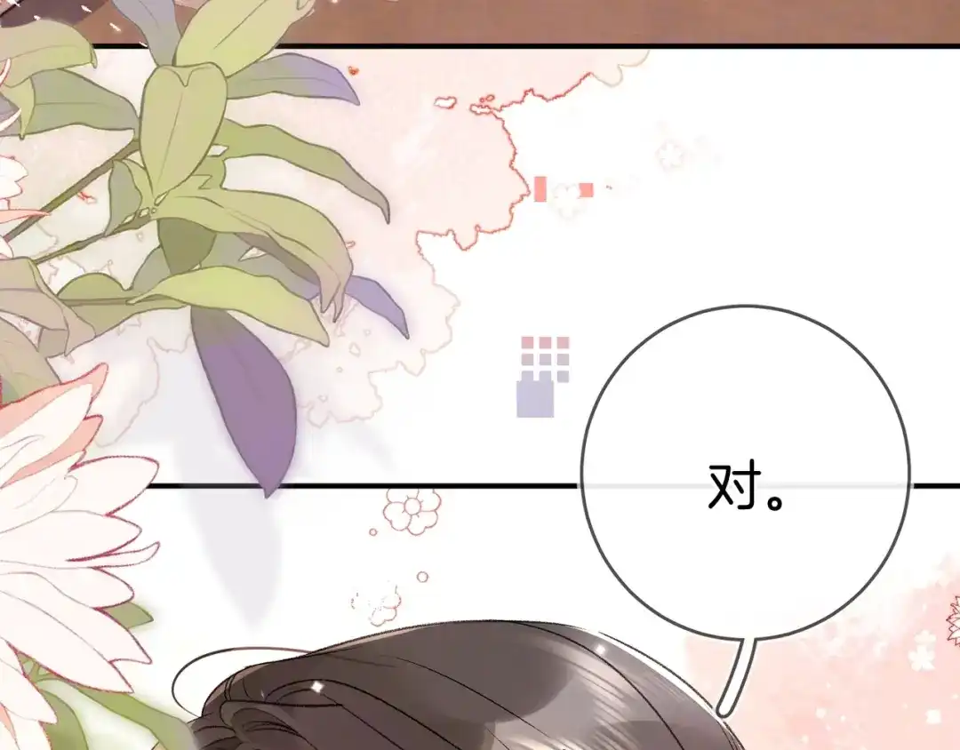 告白 第八十七话 嗯，甜的 第79页