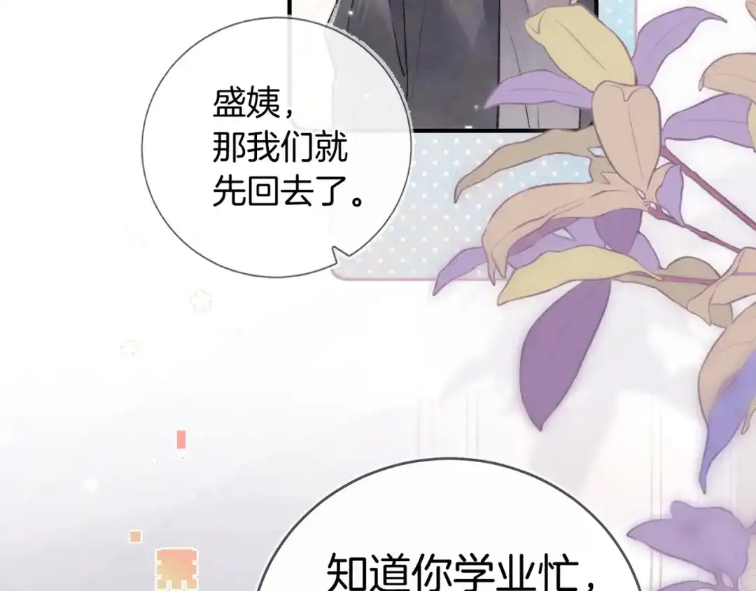 告白 第八十七话 嗯，甜的 第58页