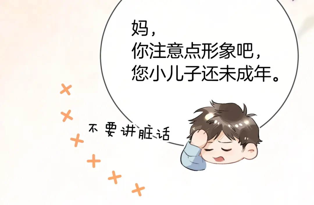 告白 第八十七话 嗯，甜的 第82页