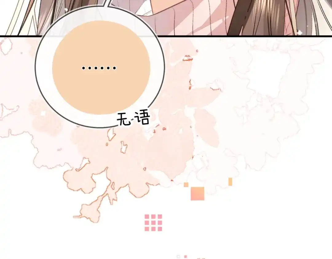 告白 第八十七话 嗯，甜的 第53页