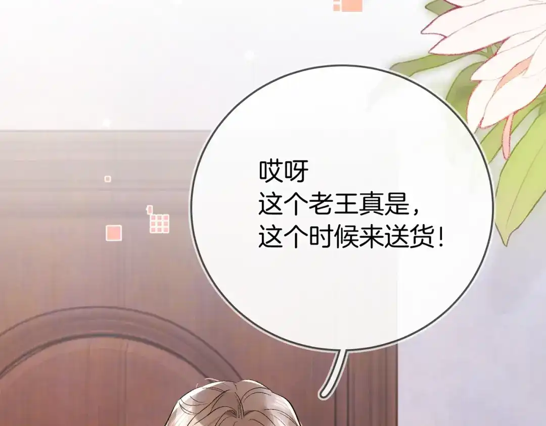 告白 第八十七话 嗯，甜的 第43页