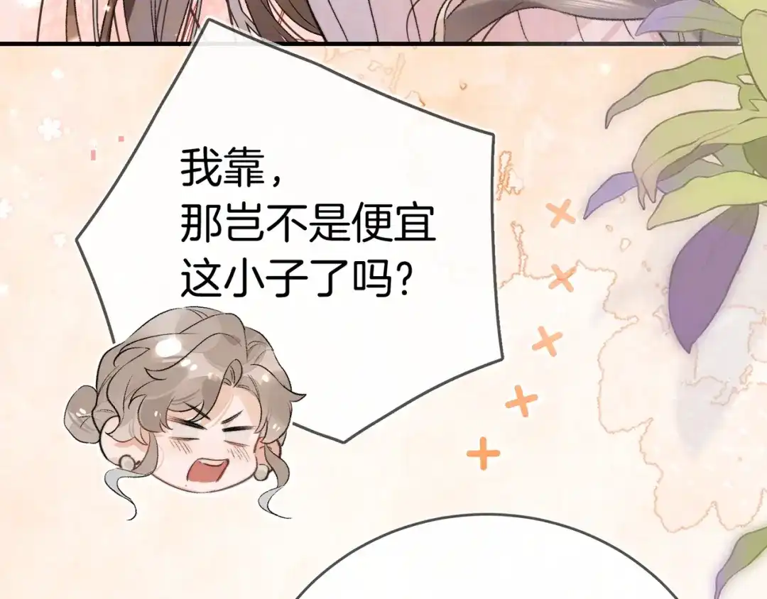 告白 第八十七话 嗯，甜的 第81页