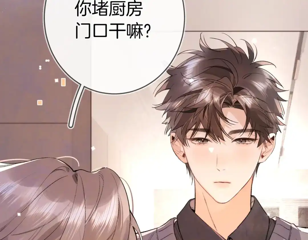 告白 第八十七话 嗯，甜的 第46页
