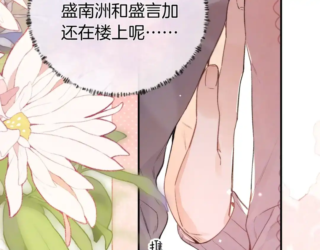 告白 第八十七话 嗯，甜的 第39页