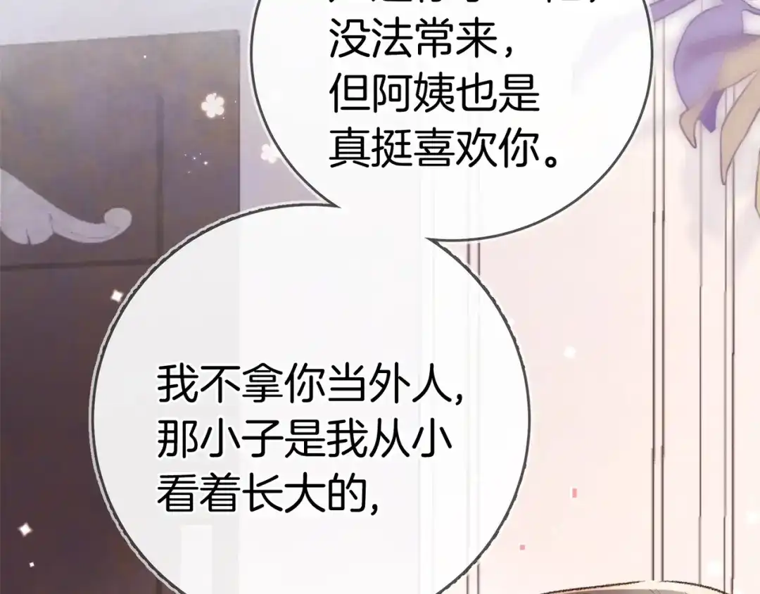 告白 第八十七话 嗯，甜的 第59页