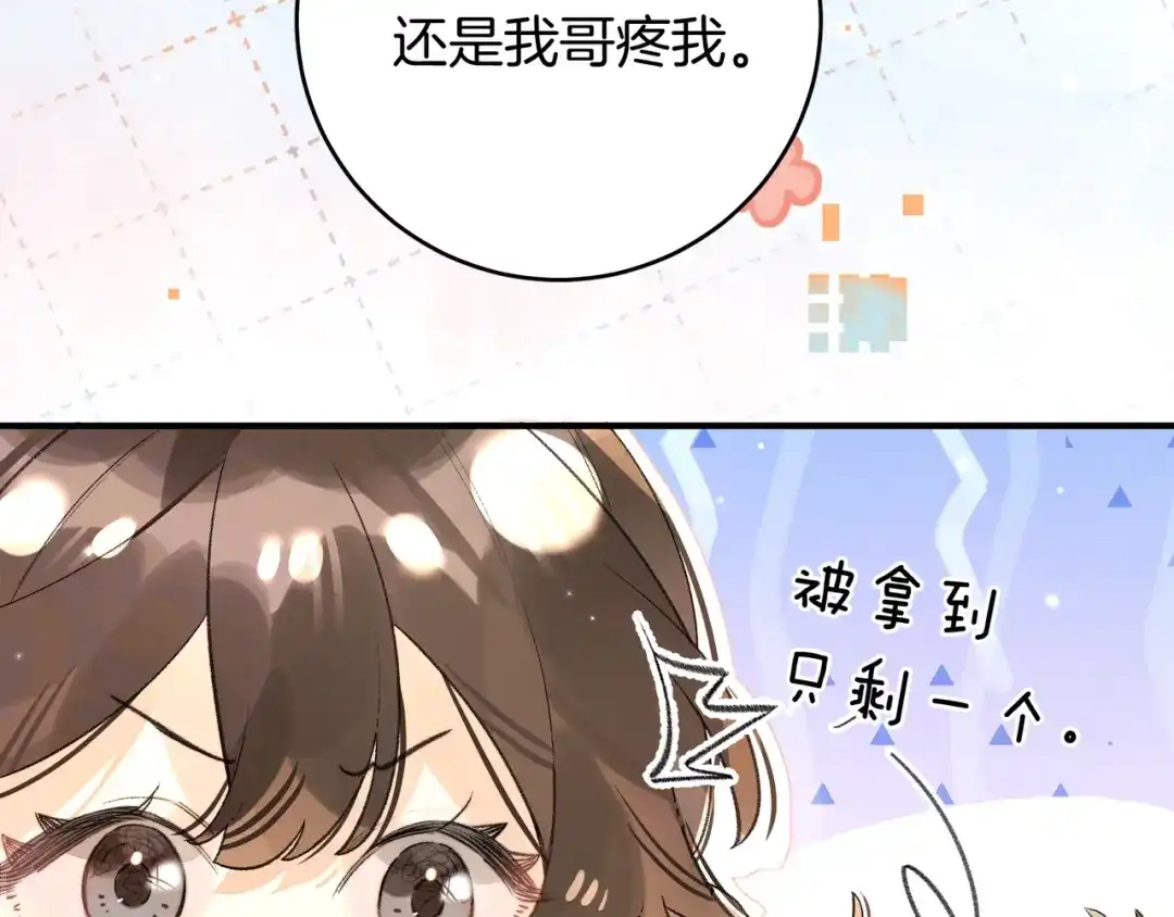 告白 番外十六 我也要吃！ 第11页