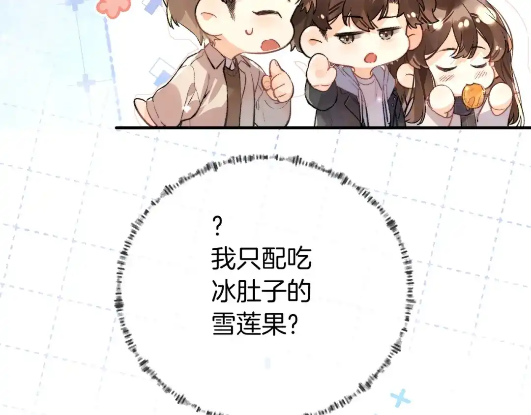 告白 番外十六 我也要吃！ 第22页