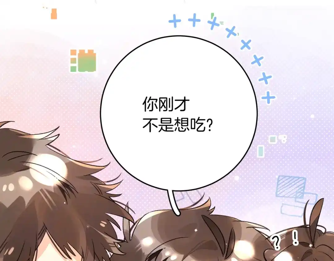 告白 番外十六 我也要吃！ 第9页