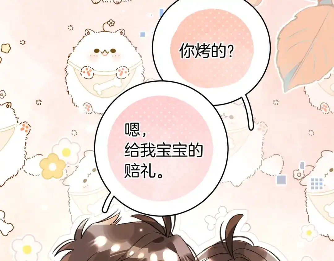 告白 番外十六 我也要吃！ 第18页
