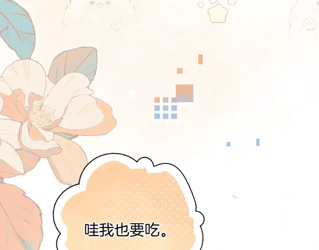 告白 番外十六 我也要吃！ 第20页
