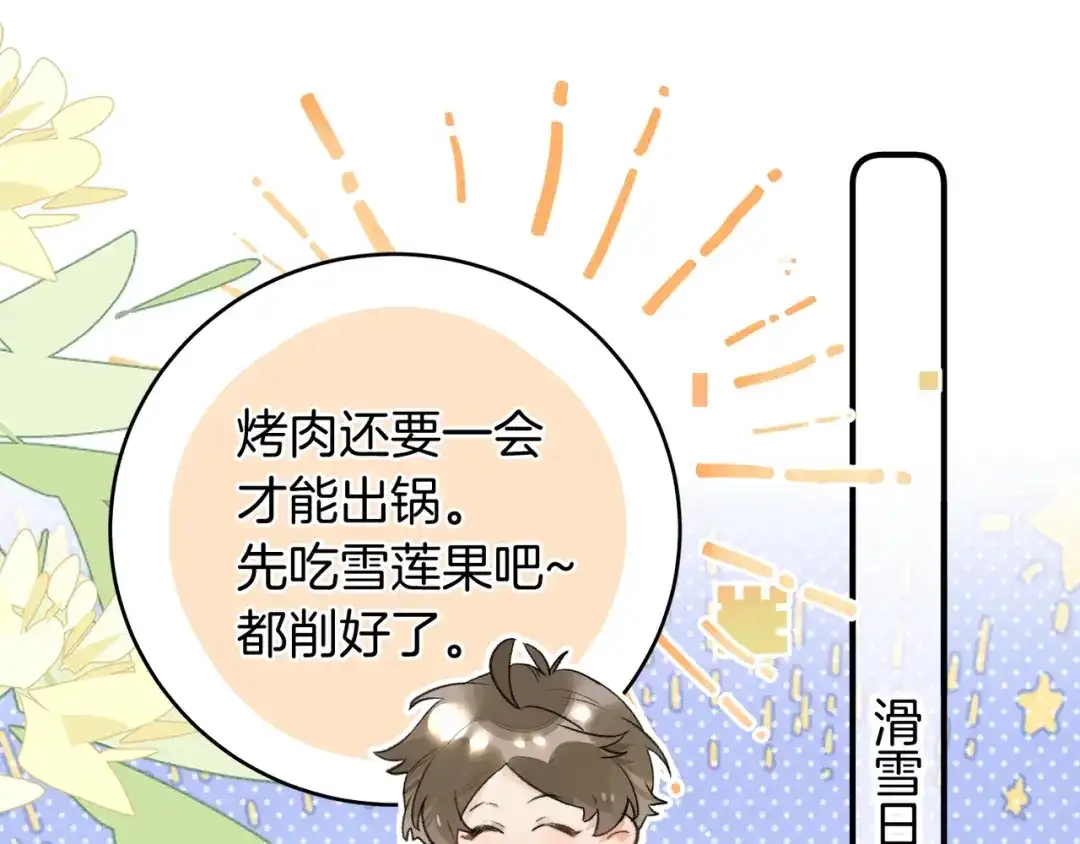 告白 番外十六 我也要吃！ 第5页