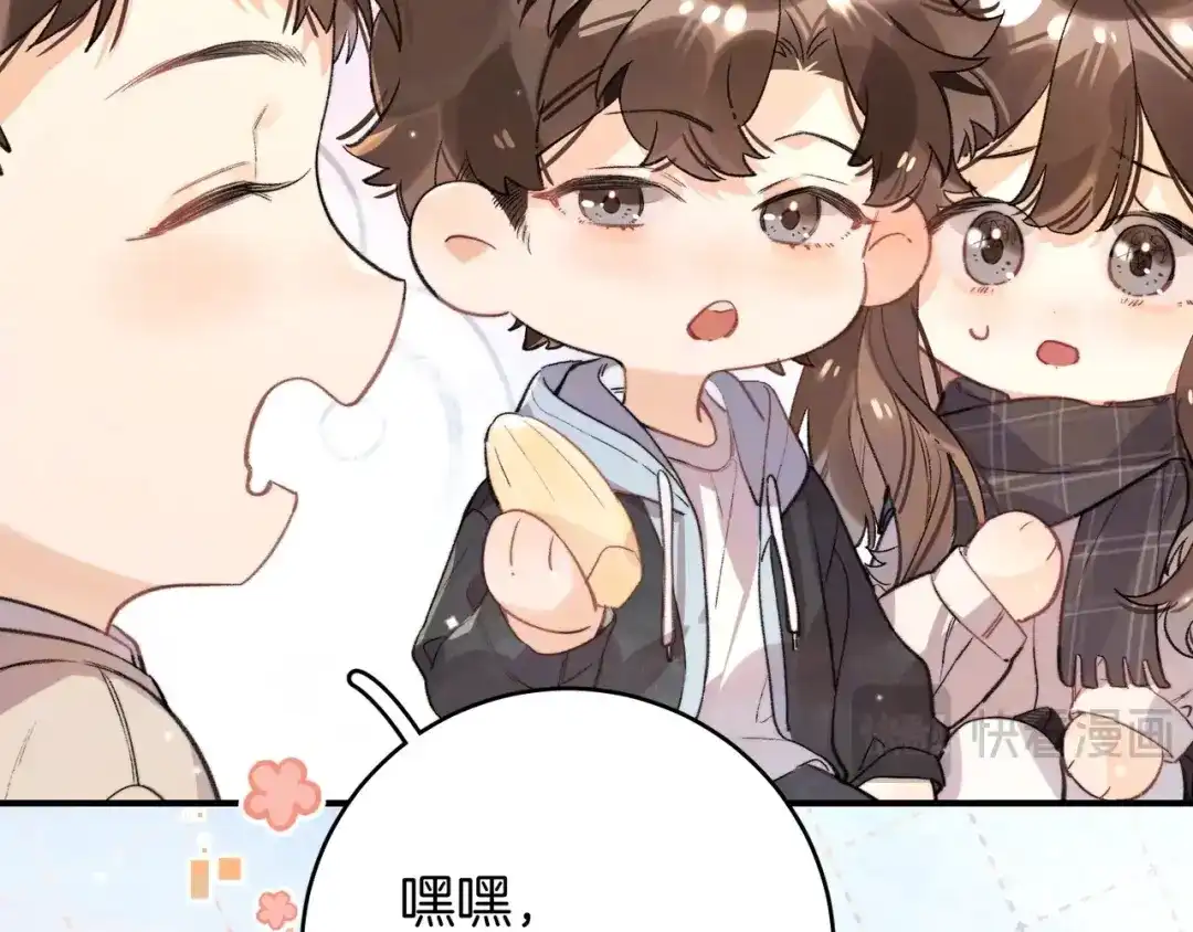 告白 番外十六 我也要吃！ 第10页