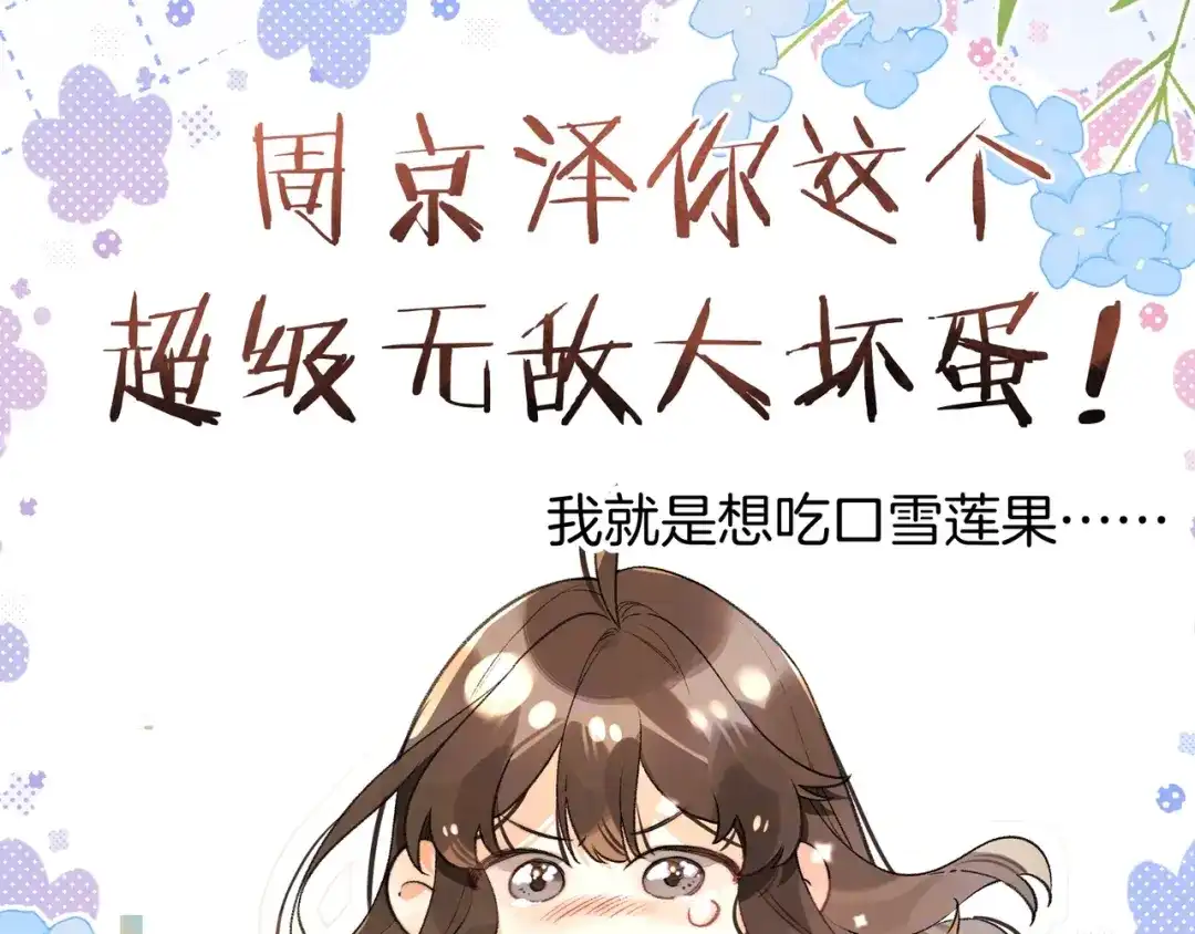 告白 番外十六 我也要吃！ 第14页