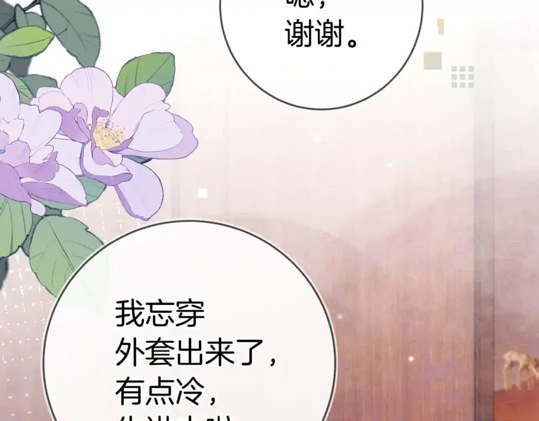 告白 第八十八话 我在吃醋，你看不出来吗 第34页