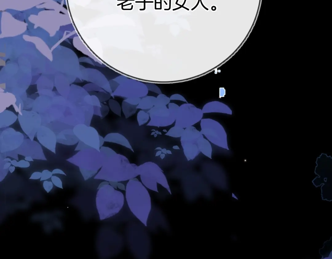 告白 第八十八话 我在吃醋，你看不出来吗 第97页