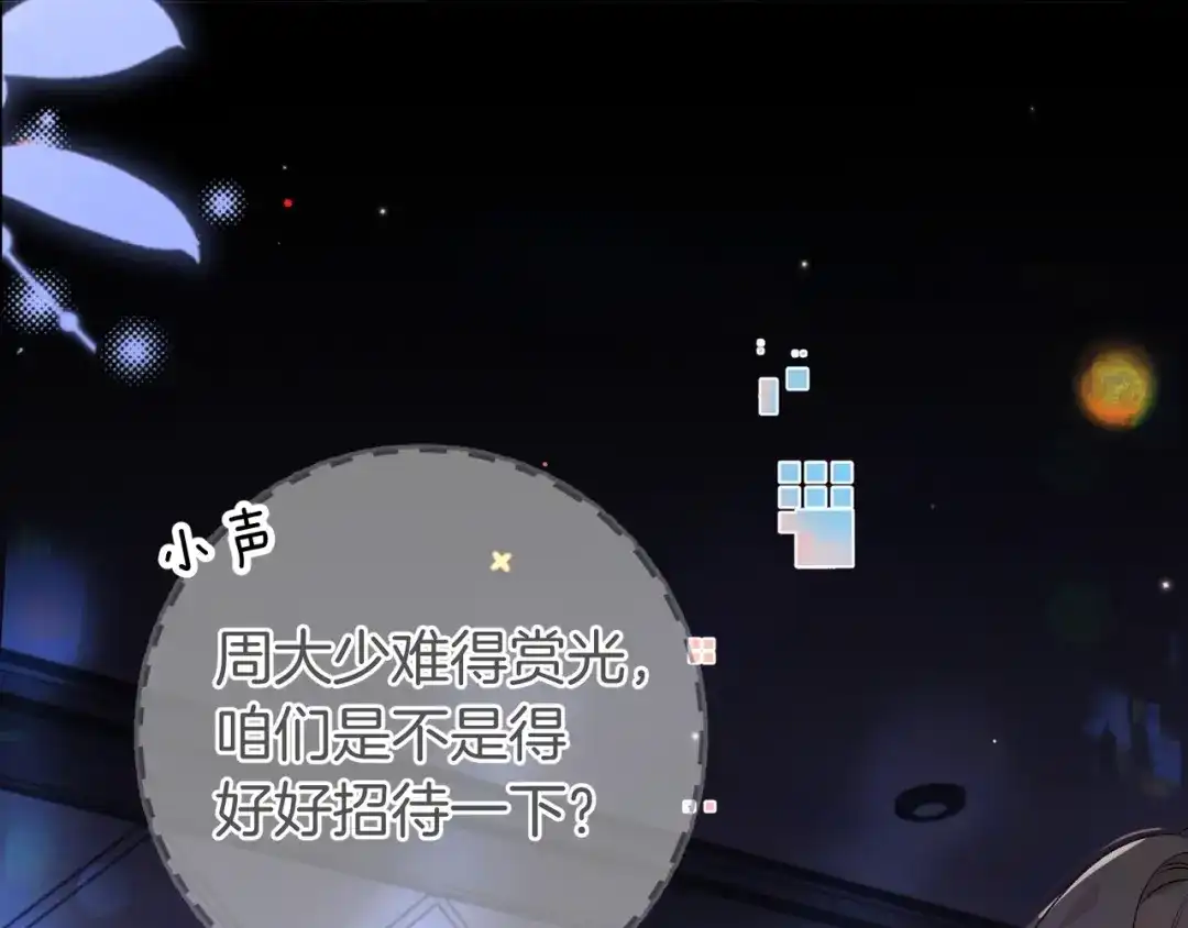 告白 第八十八话 我在吃醋，你看不出来吗 第68页