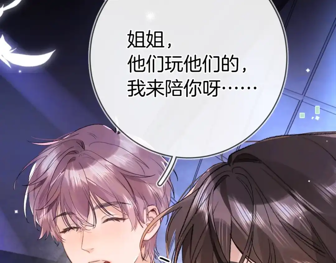 告白 第八十八话 我在吃醋，你看不出来吗 第44页