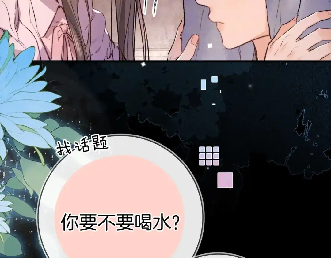 告白 第八十八话 我在吃醋，你看不出来吗 第115页