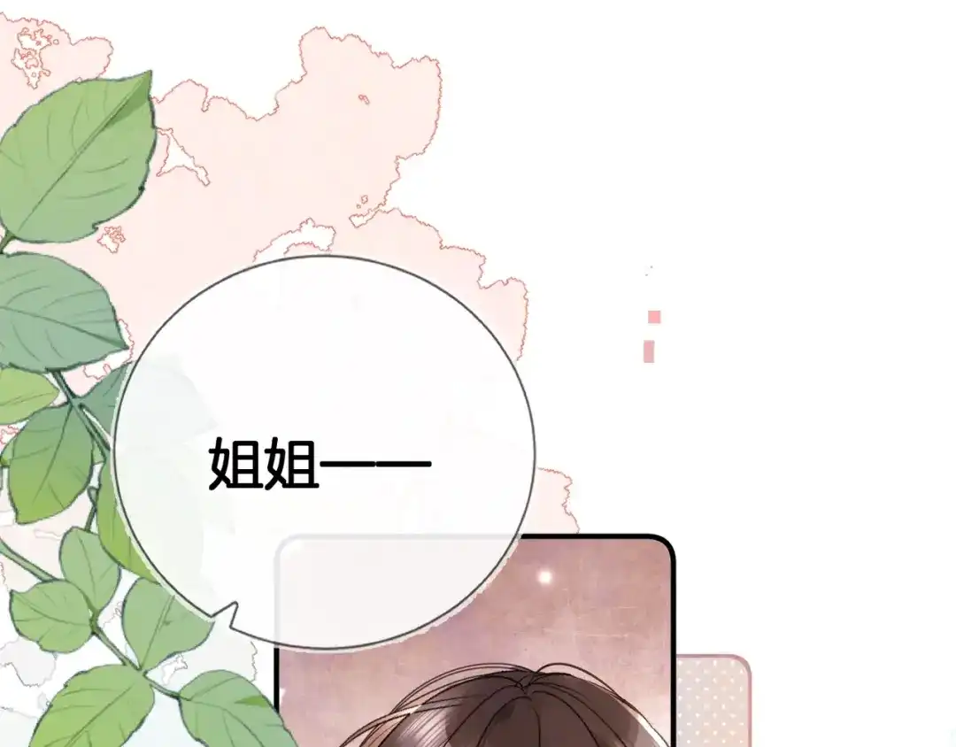 告白 第八十八话 我在吃醋，你看不出来吗 第25页
