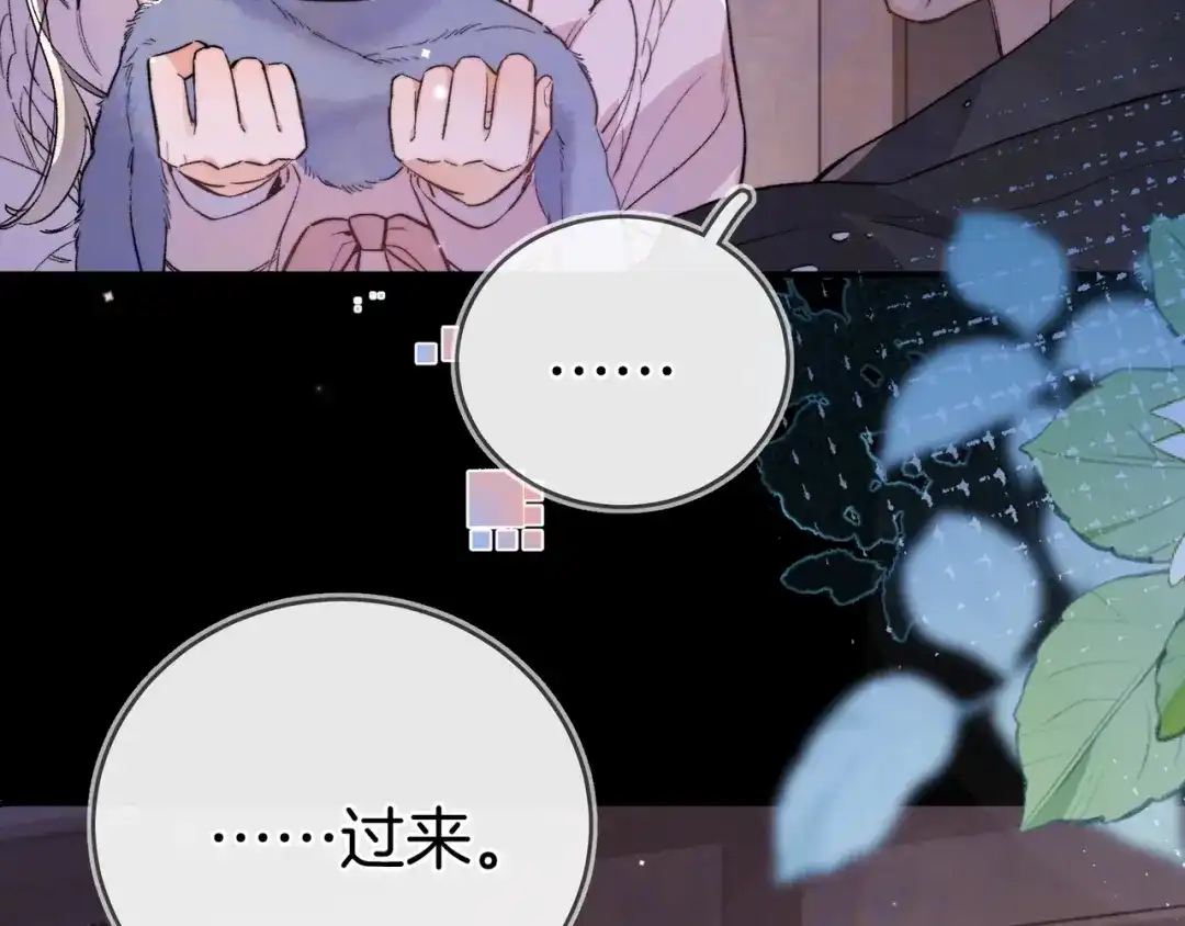 告白 第八十八话 我在吃醋，你看不出来吗 第108页