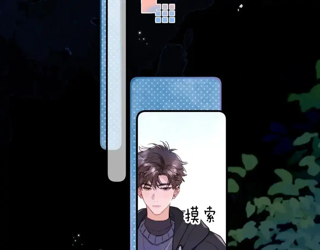 告白 第八十八话 我在吃醋，你看不出来吗 第78页