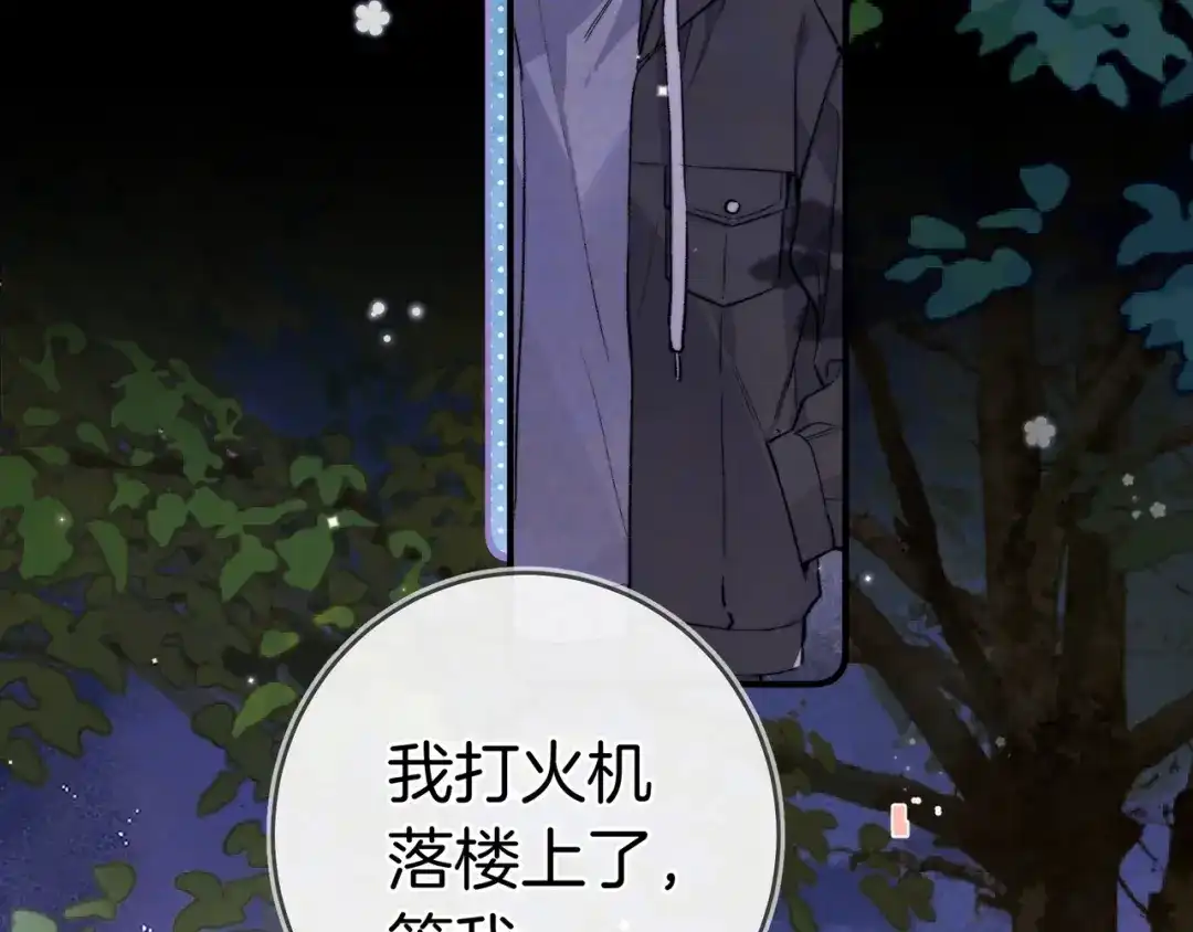 告白 第八十八话 我在吃醋，你看不出来吗 第79页