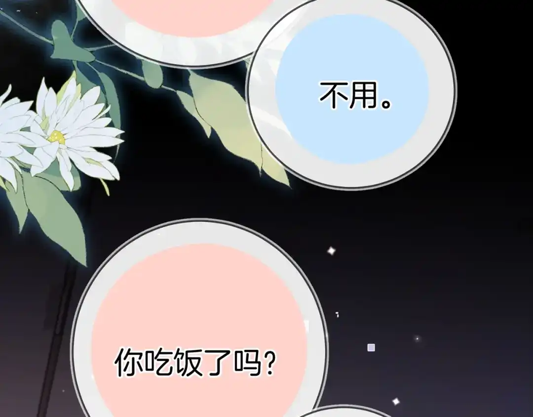 告白 第八十八话 我在吃醋，你看不出来吗 第116页
