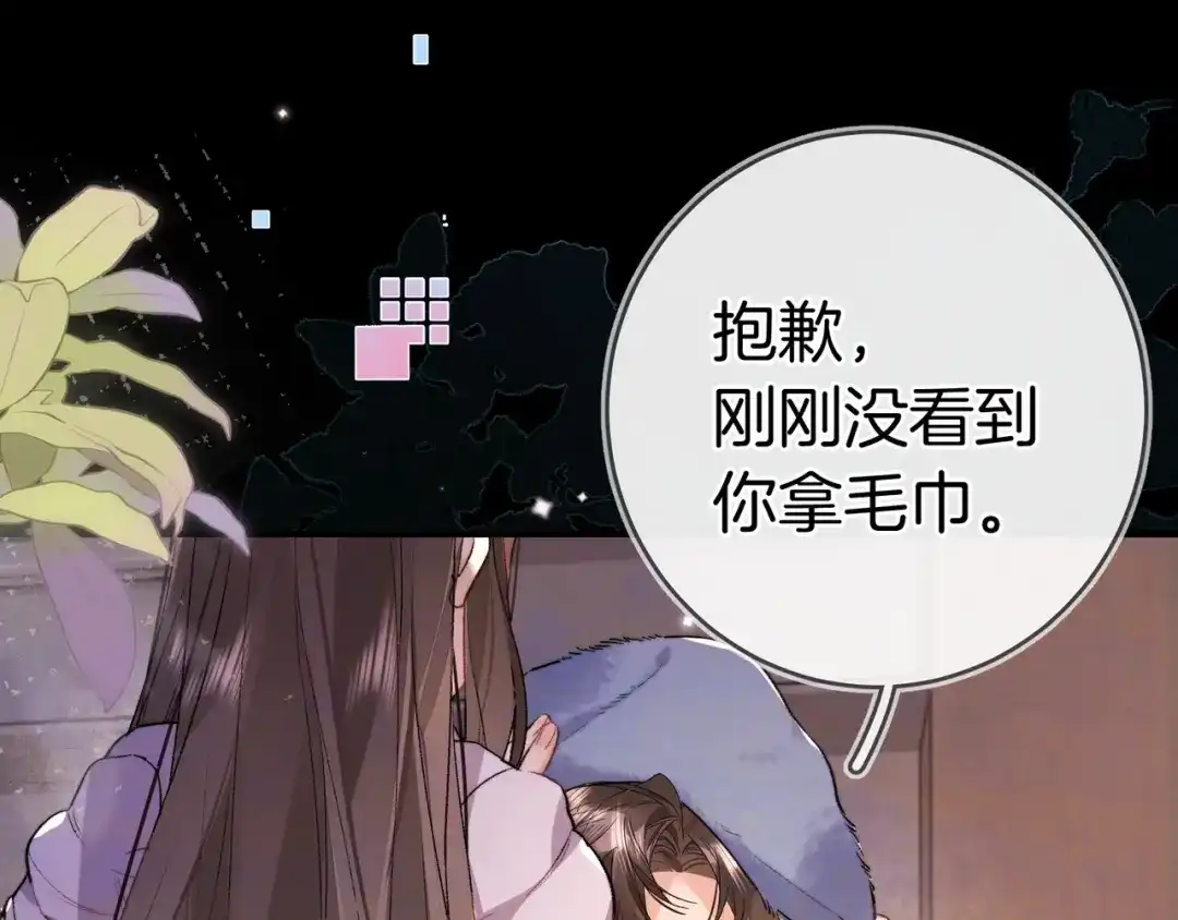 告白 第八十八话 我在吃醋，你看不出来吗 第111页