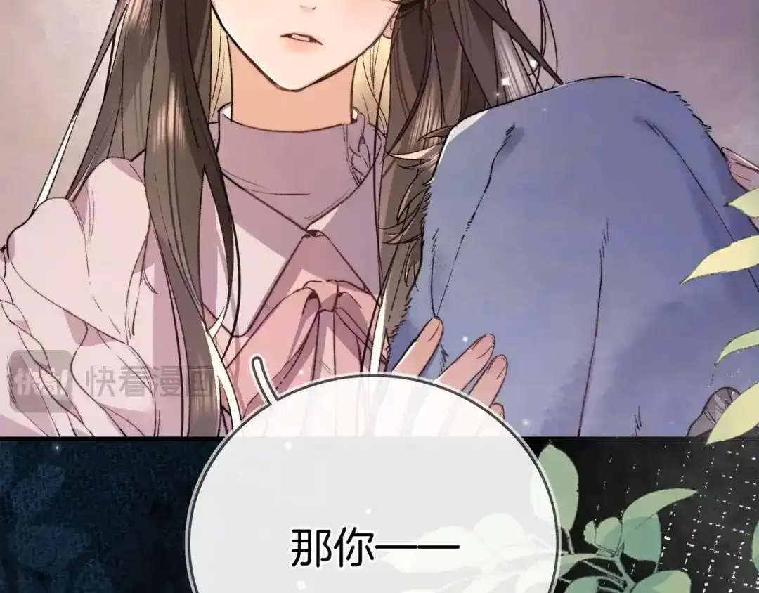 告白 第八十八话 我在吃醋，你看不出来吗 第118页