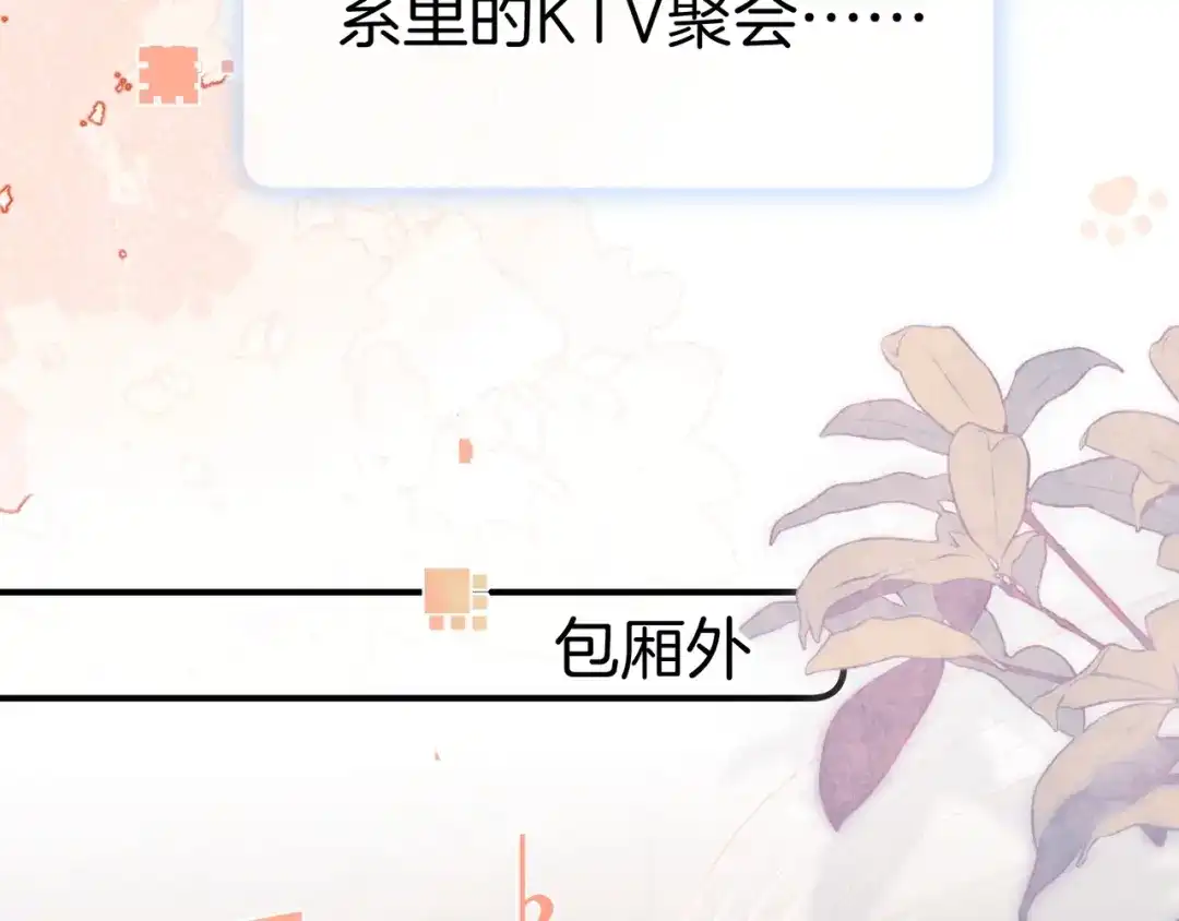 告白 第八十八话 我在吃醋，你看不出来吗 第10页
