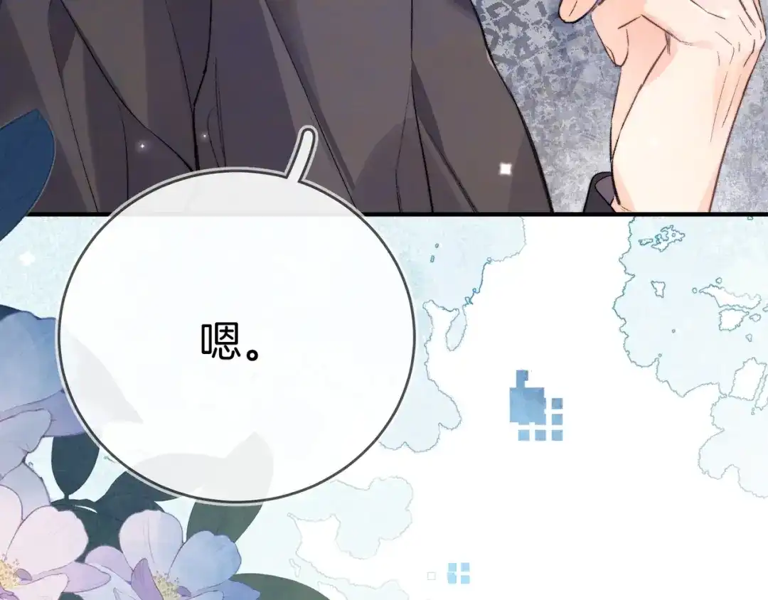 告白 第八十八话 我在吃醋，你看不出来吗 第39页