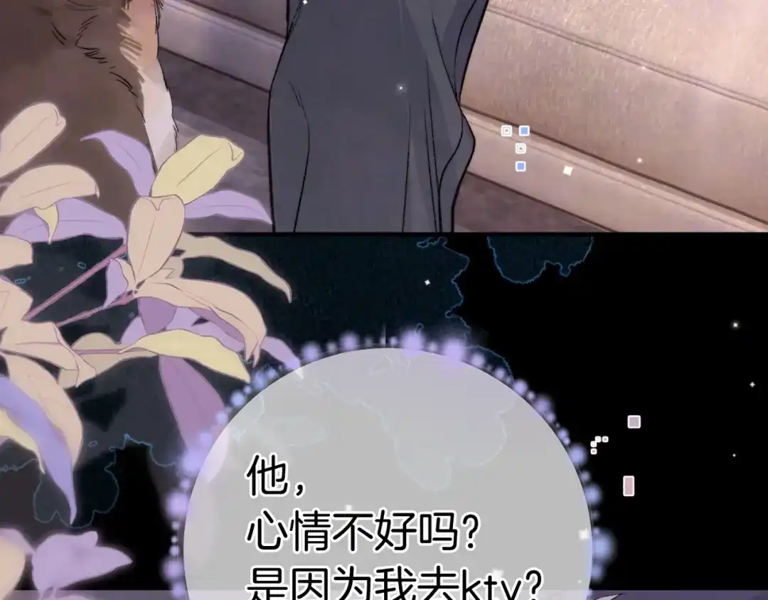 告白 第八十八话 我在吃醋，你看不出来吗 第106页