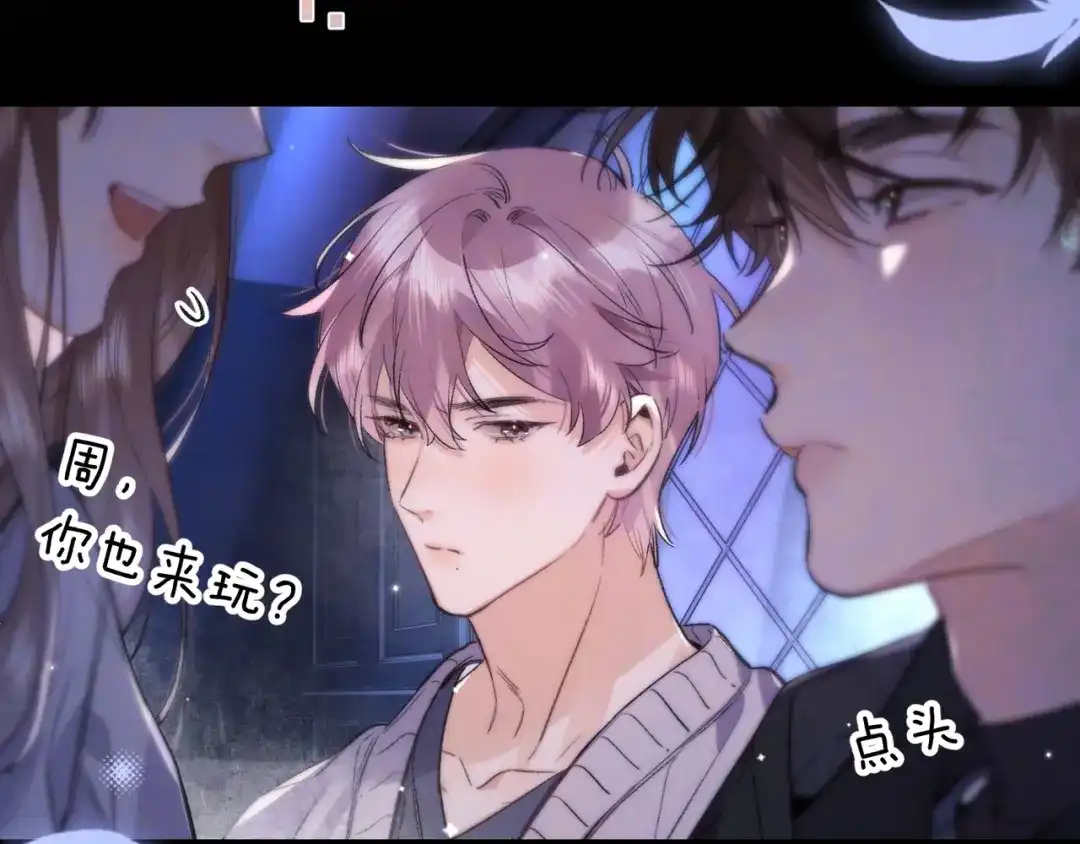 告白 第八十八话 我在吃醋，你看不出来吗 第67页
