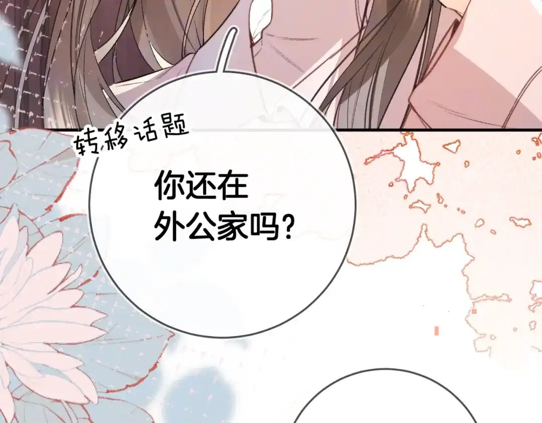 告白 第八十八话 我在吃醋，你看不出来吗 第19页