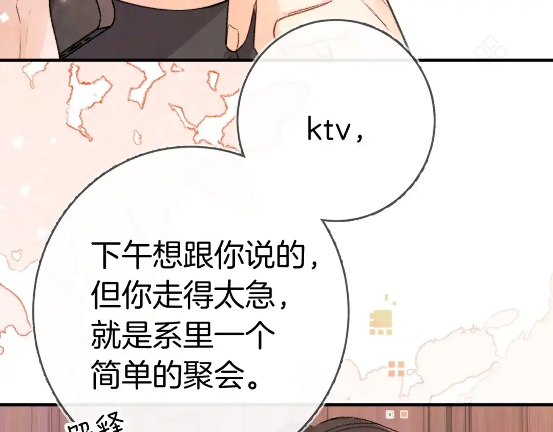 告白 第八十八话 我在吃醋，你看不出来吗 第15页