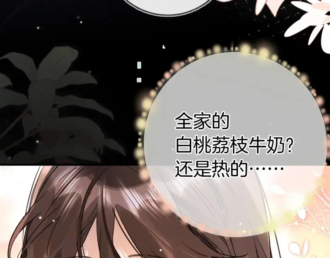 告白 第八十八话 我在吃醋，你看不出来吗 第55页