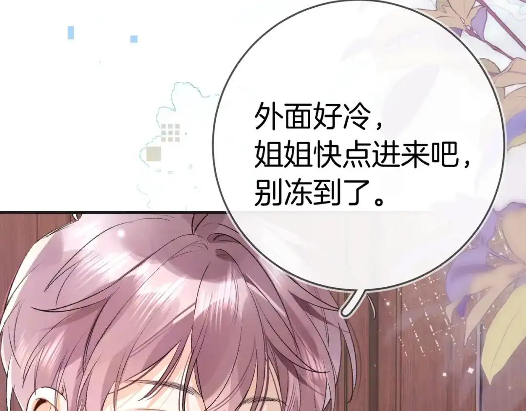 告白 第八十八话 我在吃醋，你看不出来吗 第32页