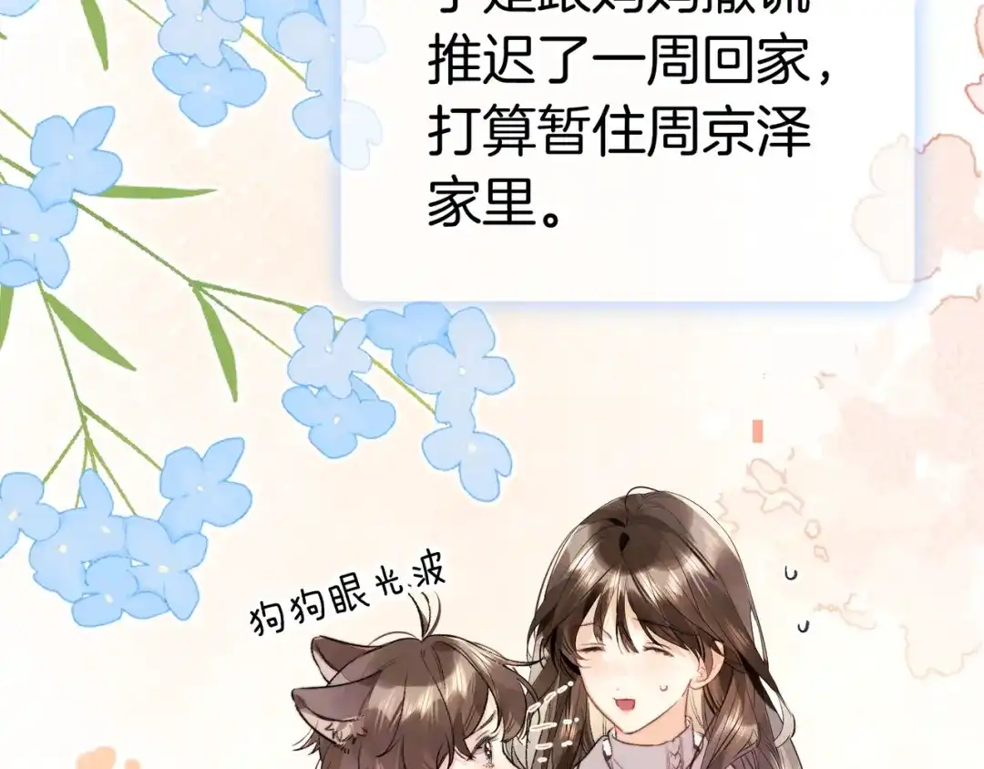 告白 第八十八话 我在吃醋，你看不出来吗 第8页
