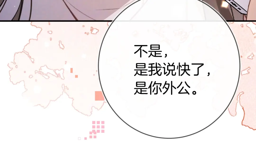 告白 第八十八话 我在吃醋，你看不出来吗 第24页