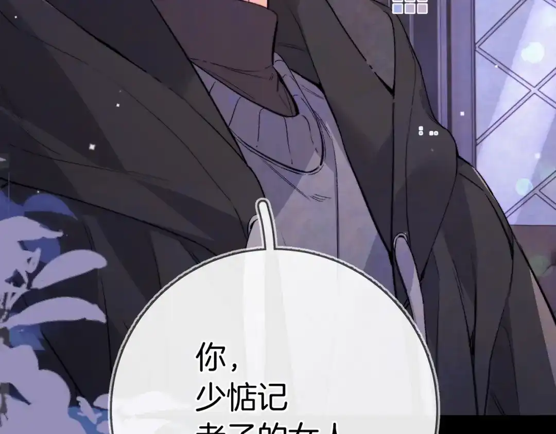 告白 第八十八话 我在吃醋，你看不出来吗 第96页