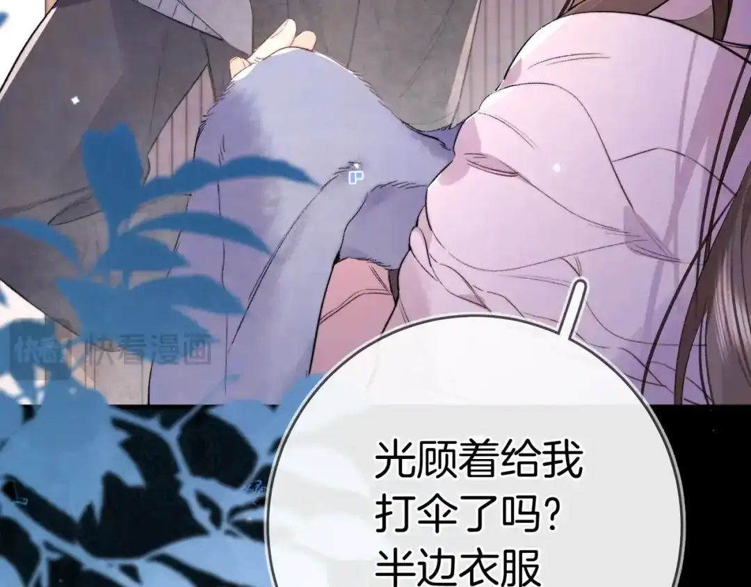 告白 第八十八话 我在吃醋，你看不出来吗 第101页