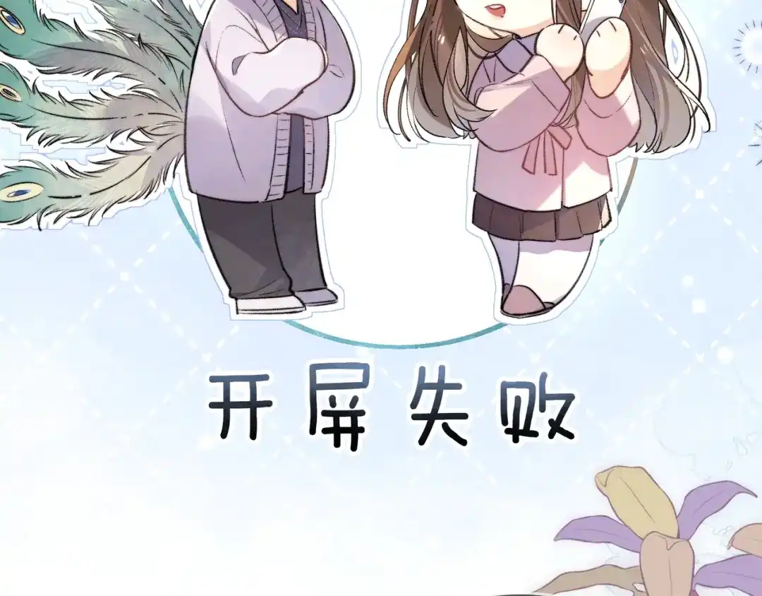告白 第八十八话 我在吃醋，你看不出来吗 第31页