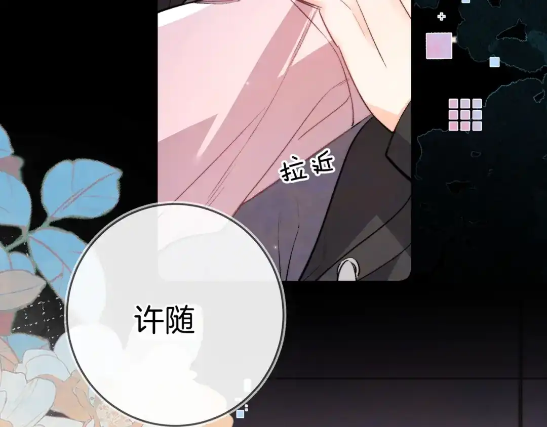 告白 第八十八话 我在吃醋，你看不出来吗 第120页