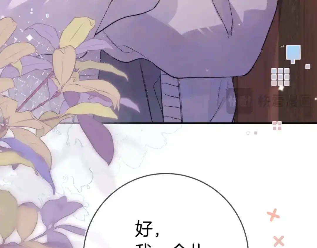 告白 第八十八话 我在吃醋，你看不出来吗 第29页