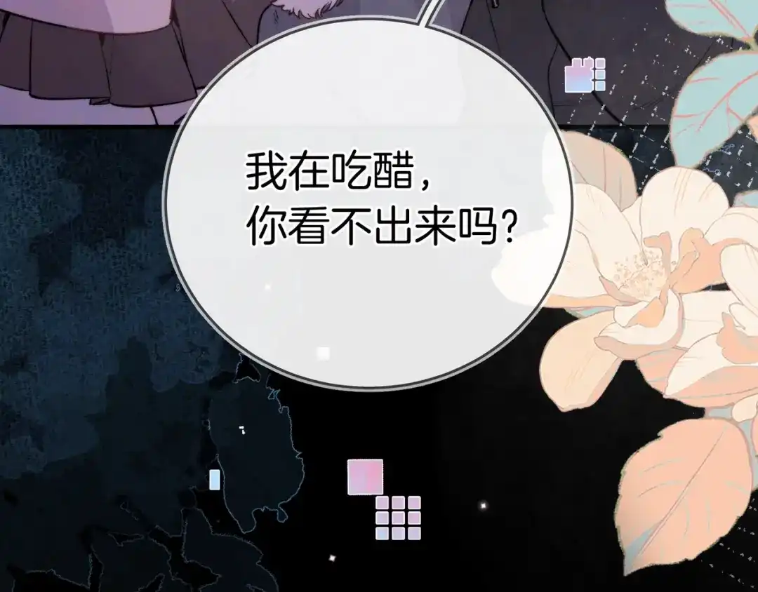 告白 第八十八话 我在吃醋，你看不出来吗 第123页