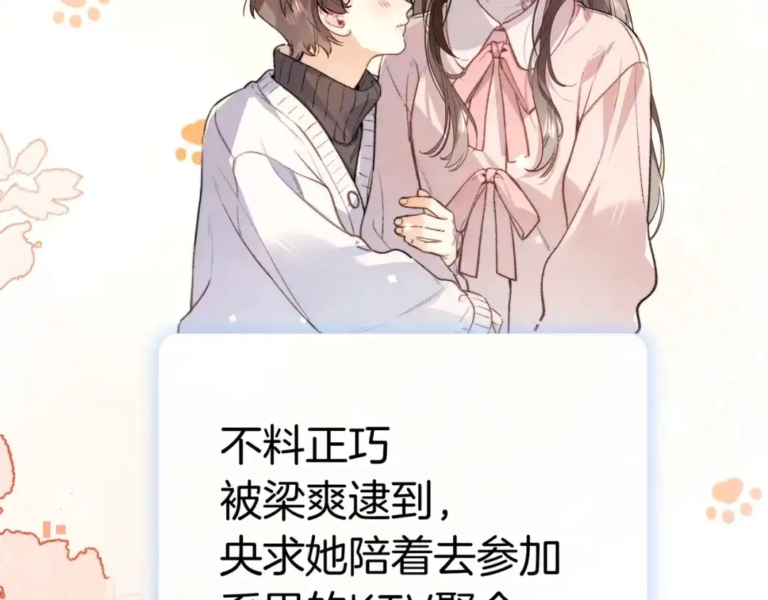 告白 第八十八话 我在吃醋，你看不出来吗 第9页