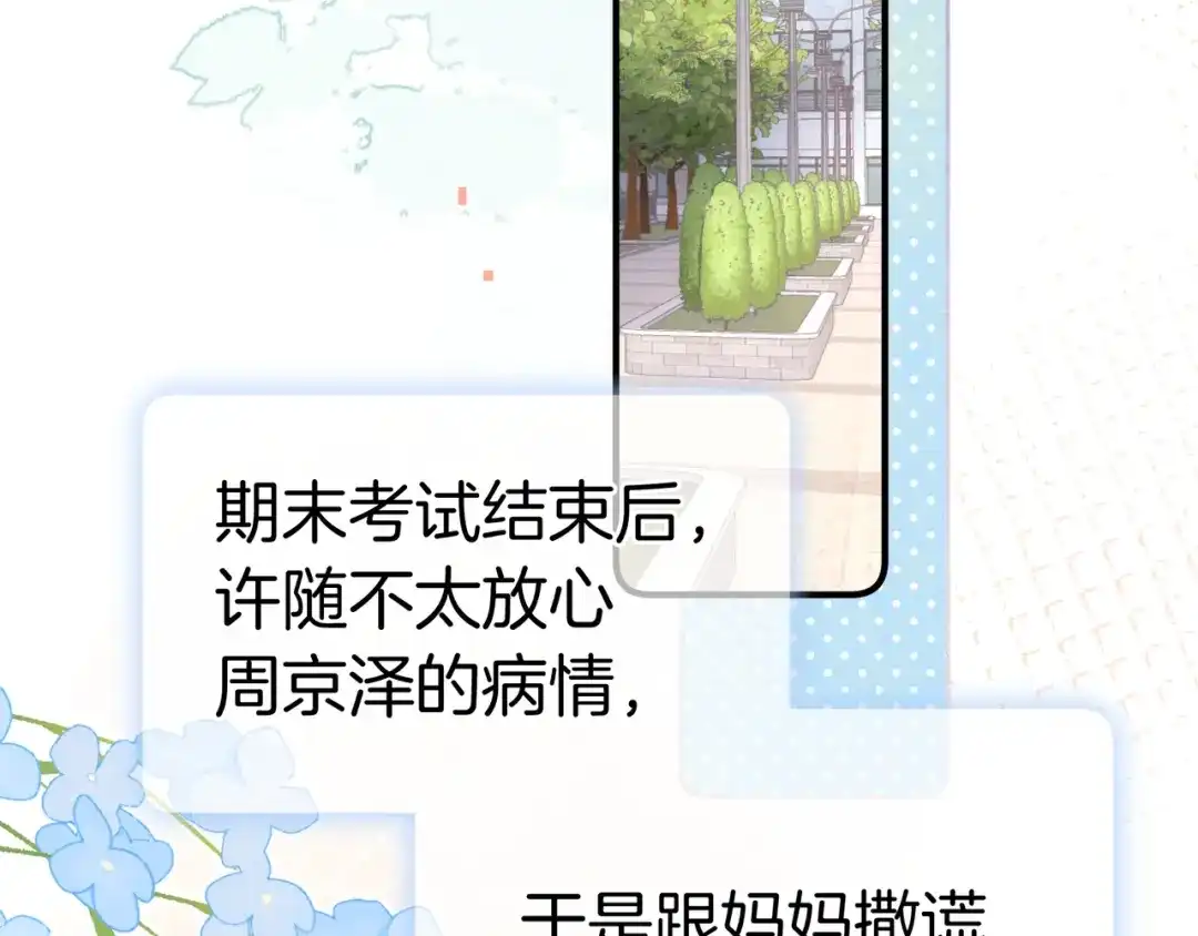 告白 第八十八话 我在吃醋，你看不出来吗 第7页