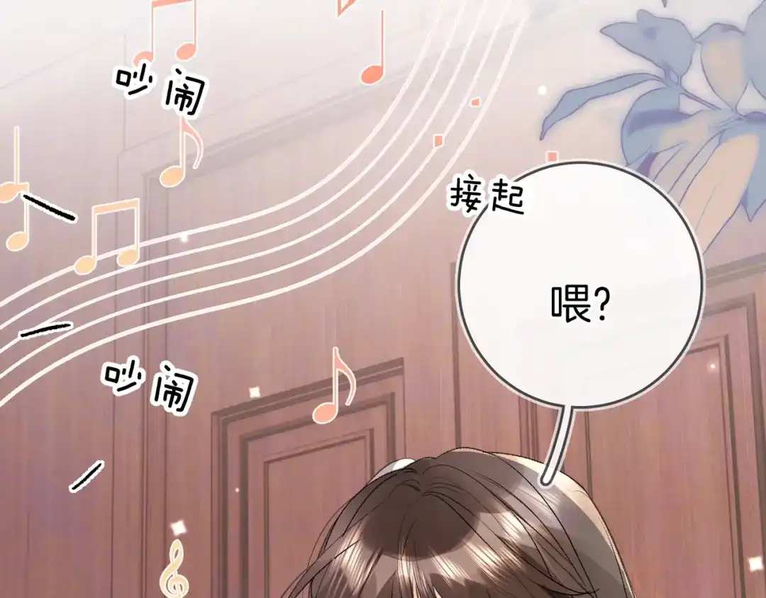 告白 第八十八话 我在吃醋，你看不出来吗 第11页